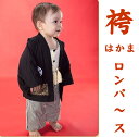 一目惚れ♪袴ロンパース再入荷 男児 お正月 初節句 七五三 年賀状 和装 赤ちゃん 着物 袴