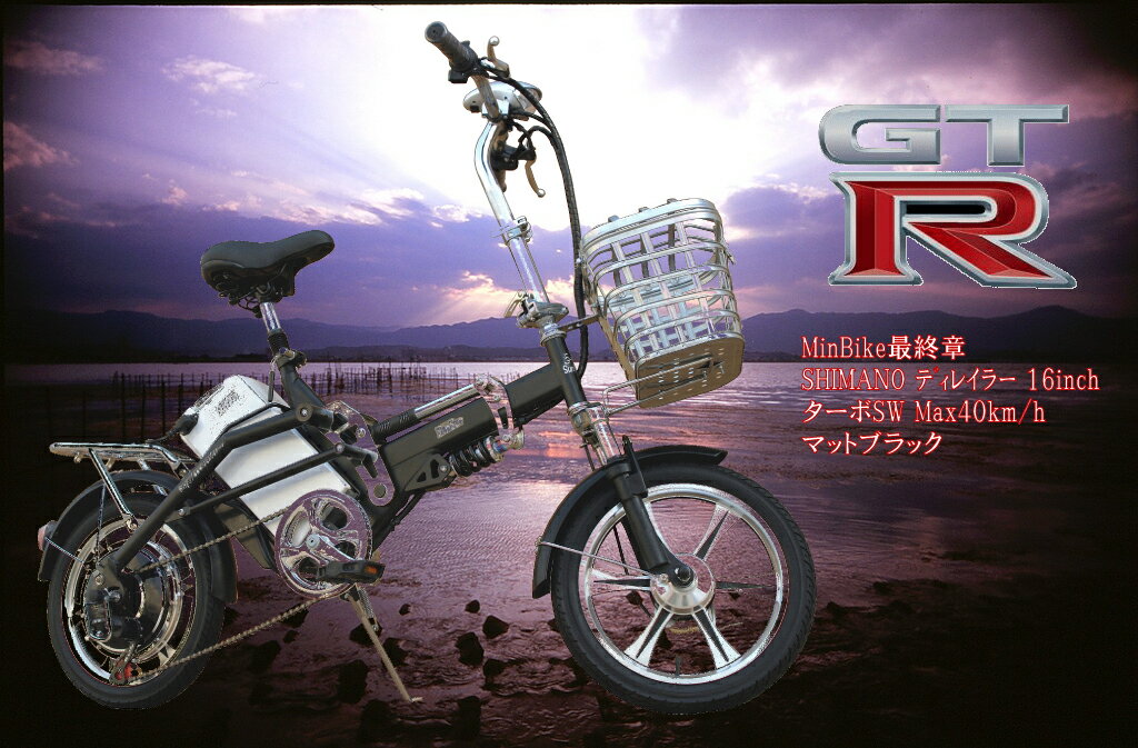 【究極】Max40k/h ハイブリッドフル電動自転車GTR