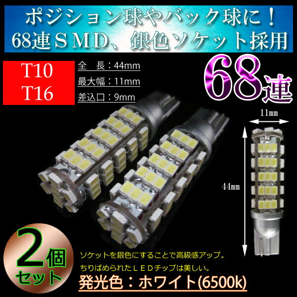 T16　68連SMD　 LED　バックランプ　ホワイト●...:auc-suplight:10000017