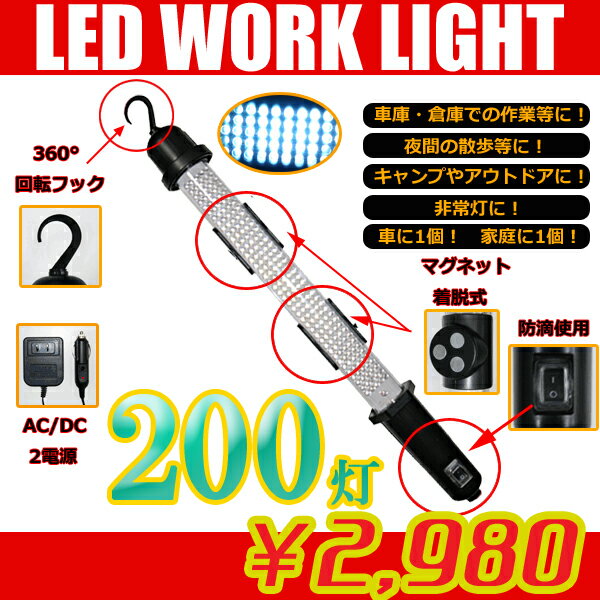 充電式 LED 200灯 ワークライト マグネット 懐中電灯 LEDライト...:auc-suplight:10000054