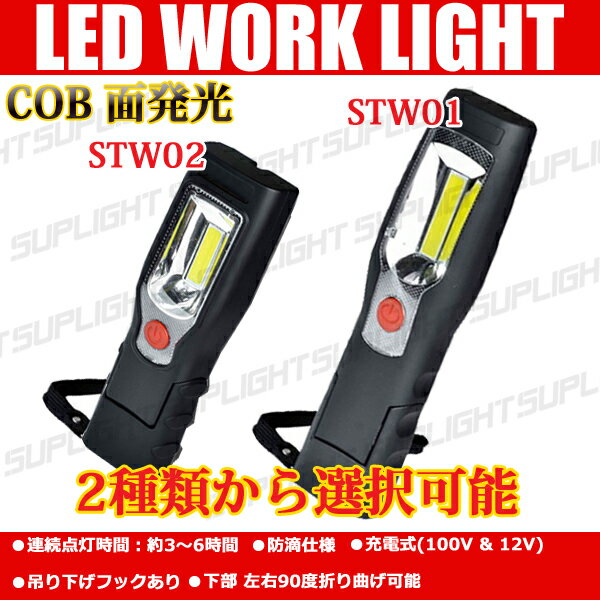 懐中電灯 LED 懐中電灯 充電式 ハンディライト COB 強力 最強 作業灯 ワークライ…...:auc-suplight:10000058