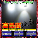 【安心保証】キャンセラー内蔵 輸入車に最適 T10 T16 5630SMD 10連 5w プロジェクター採用 長寿命 拡散LED ホワイト BENZ BMW AUDI etc..