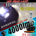 LEDヘッドライト H4 車検対応 Hi/Lo切替 8000lm(4000lmx2) 配光調整可能 カットラインOK PHILIPSチップ【ハイブリッド車対応】【L-LEGEND LHL-100】【コンビニ受取対応商品】