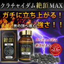 クラチャイダム 120粒入り【男の自信を実感!! お得な大容量♪】 クラチャイダム絶頂MAX 大容量120粒 メンズ健康サプリ/マカ/赤マムシ/男性サプリ