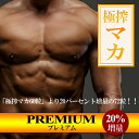 ＼大ヒット男性サプリ／極搾マカPremium W増量版#マカ #シトルリン #スッポン #アルギニン