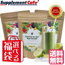 【1袋当たり⇒1,660円 お得な福袋】グリーンスムージー【選べる3袋セット/送料無料】352種類の酵素入り・約9キロカロリー4つの味から選べる! スムージーデダイエットベジナチュラル★抹茶味新登場!/ スムージーダイエット