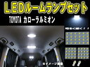 カローラ ルミオン ルーム球セット SMD 6ヶ月保証【カー用品 内装 ルームランプ LED SMD】