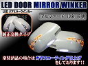 【送料無料】 アルファード10 前期 LEDドアミラーウインカー 交換式 未塗装 ★足元照明ウエルカムランプ付 CHW090【ANH10W/MNH10W/ATH10W トヨタ TOYOTA toyota】【カー用品】