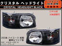 ハイエース200系 ヘッド