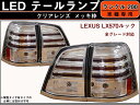 【SONAR製・ランドクルーザー/200系】クリスタルLEDテールランプ・クリアレンズ・メッキ枠【ランクルUZJ200W URJ202W トヨタ TOYOTA toyota】【カー用品】