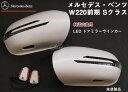 【送料無料】 交換式ウインカードアミラー 塗装込みベンツ/Sクラス/W220/前期【BENZ】【カー用品 カーパーツ】【カー用品 カーパーツ】