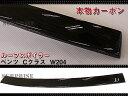 【ベンツ/Cクラス/W204/セダン】◇本物カーボン◇ルーフ/スポイラー【BENZ】【カー用品 カーパーツ】【カー用品 カーパーツ】