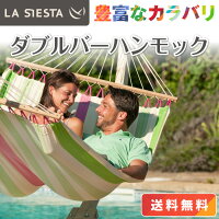 ハンモックLASIESTAラ・シエスタダブルバーハンモック