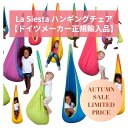 ハンモックチェア 室内 子供 ハンギングチェア 3歳 誕生日 男の子 女の子 【LA SIESTA (ラシエスタ) 日本正規取扱品 製品保証】 ハンモック チェアー 子供用 室内 ブランコ こども クリスマス ギフト