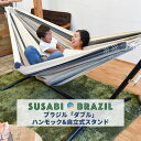 ハンモック ダブル 自立式スタンドセット...