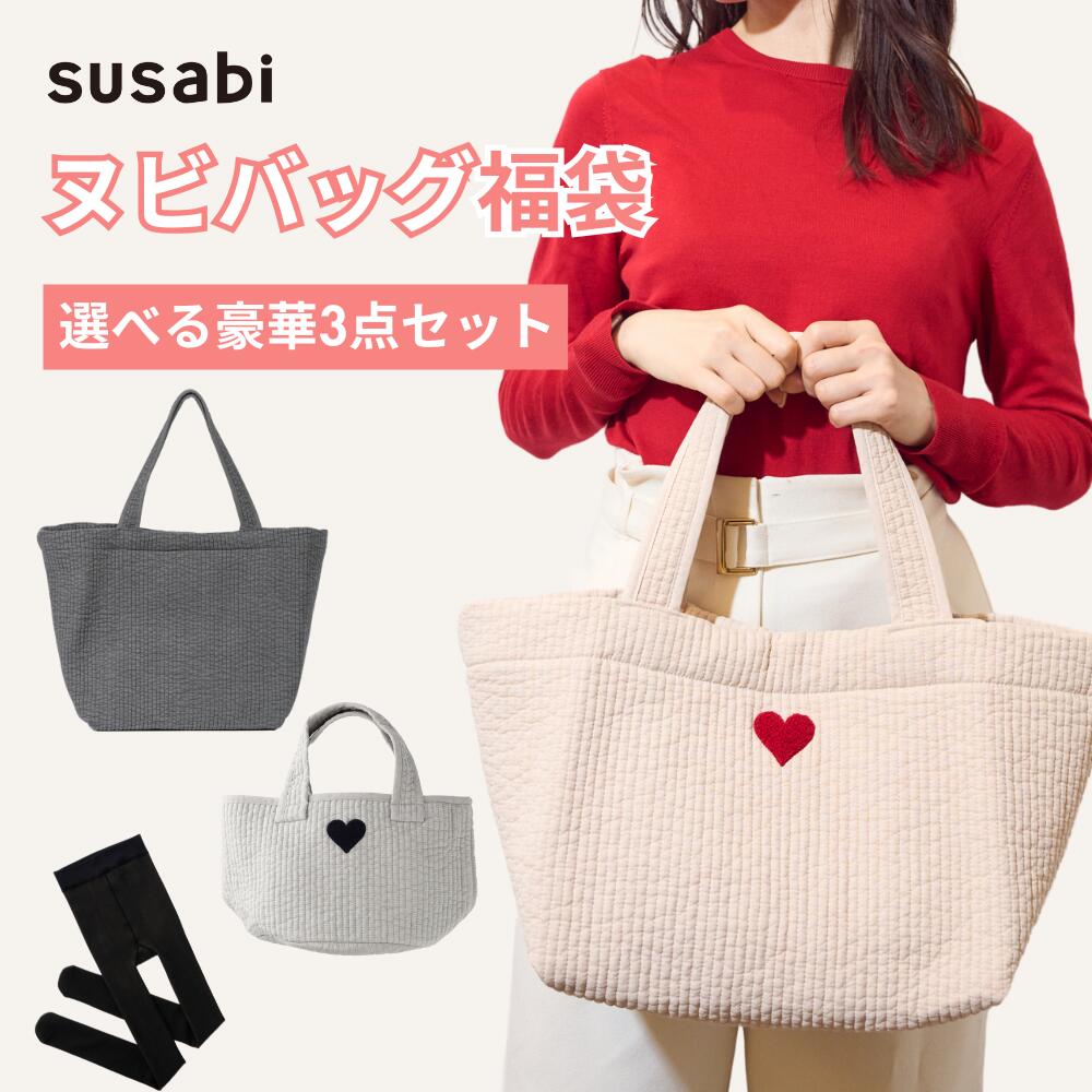 【選べる！最大40％OFF相当の福袋！】susabi 福袋 2026 ヌビバッグの詰合せセットママ ベビー 福袋 イブル ヌビバッグ マザーズバッグ サブバッグ トートバッグ サイズも選べる♪ HAPPY BAG