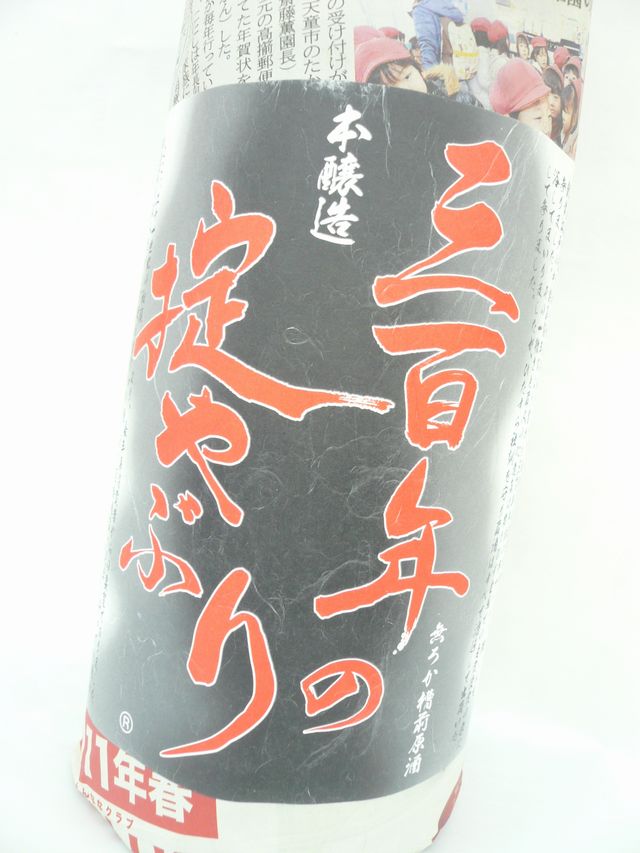 霞城寿　無ろか槽前原酒　三百年の掟やぶり　720ml　【クール便】