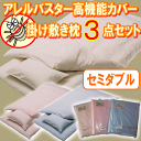 【送料無料】【花粉症対策】アレルバスター高機能布団カバー:掛...