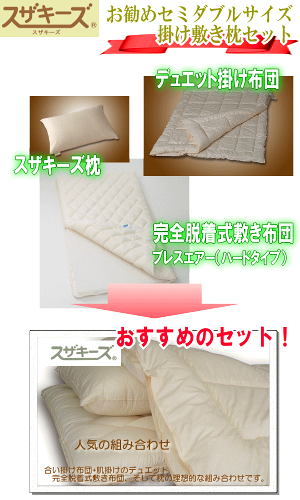 敷き布団にはブレスエアーが内蔵されています。