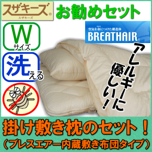 アレルギー対策布団セット