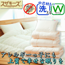 【洗える布団セット】スザキーズお勧めセット(ダブルサイズ)(...