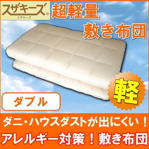 超軽量敷き布団
