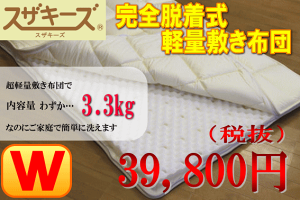 軽量完全脱着式敷き布団(シングルサイズ)