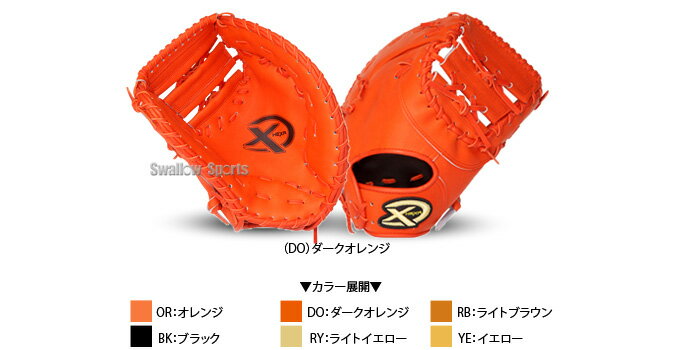 ヘキサスポーツ 硬式ファーストミットHEXA　一塁手用Lサイズ　(ステア) GFL★NM現役プロ野球選手のグラブも手掛ける職人が革を厳選し、丁寧に仕上げた純粋な日本製！