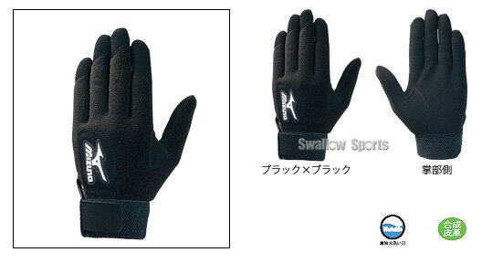 ミズノ トレーニング用 防寒手袋 （両手用） 2EG-264