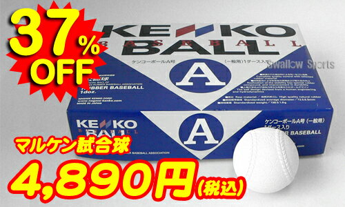 ナガセケンコー公認球軟式ボール A号 2ON-423 ※ダース販売◆SE