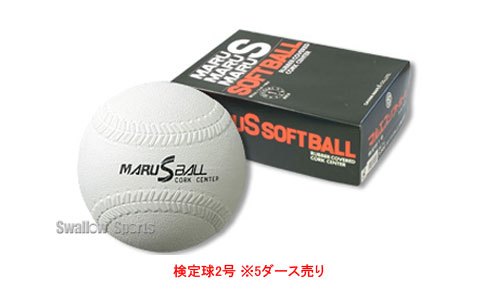 マルエスボール ゴム・ソフトボール 検定球2号 MR-sball-2 ※5ダース（60個）売り