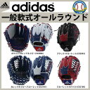 【あす楽対応】 送料無料 adidas アディダス 野球 軟...