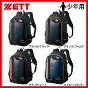 【あす楽対応】 ゼット ZETT 限定 少年用 バックパック リュック デイパック バット収