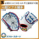 玉澤 タマザワ ソフトボール キャッチャーミット TSF-GR150WD ソフトボール グローブ キャッチャーミット 野球部 野球用品 スワロースポーツ
