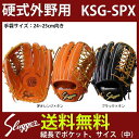 送料無料 久保田スラッガー 硬式グローブ グラブ 外野用 外野手用 KSG-SPX 硬式用 合