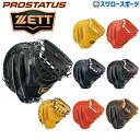 【あす楽対応】 送料無料 ゼット ZETT 硬式 キャッチャーミット プロステイタス 捕手
