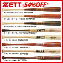 56%OFF ゼット 硬式 木製バット 竹バット エクセレントバランス BWT175 硬式バット 木
