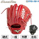 ミズノ 硬式 グラブ グローブ グローバルエリート HSelection∞ インフィニティ 外野手