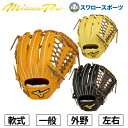送料無料 ミズノ 軟式グローブ 一般 グラブ ミズノプロ フィンガーコアテクノロジー
