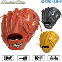 【あす楽対応】 ミズノ 硬式 グラブ グローバルエリート 投手用 Hselection02 1AJGH18