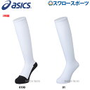 【あす楽対応】 アシックス ベースボール アンダーソックス ...