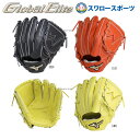 ミズノ 硬式 グラブ グローバルエリート Hselection01 投手用 1AJGH18201 硬式用 グロ