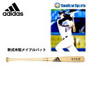 【あす楽対応】 adidas アディダス 軟式 バット 木製 一般 BB 木製 メイプル Y231 (山田哲人選手型) ETZ05 軟式用 木製バット 一般 野球部 M号 M球 野球用品 スワロースポーツ