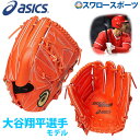 【あす楽対応】 送料無料 アシックス ベースボール ASICS 硬式用 グローブ グラブ 投