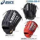 【あす楽対応】 送料無料 アシックス ASICS 軟式 グローブ グラブ ゴールドステージ