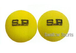 シュアプレイ ベルボール　ソフトボールタイプ（6個入） SBZ-618S