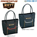 【あす楽対応】 ゼット ZETT バッグ プロステイタス トートバッグ BAP5019A