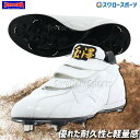 【あす楽対応】 【即日出荷】送料無料 玉澤 タマザワ 樹脂底 金具 白 白スパイク 三本ベルト 人工皮革 クラリーノ TCW-KN7B 野球用品 スワロースポーツ