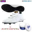 【あす楽対応】 玉澤 タマザワ 樹脂底 金具 白 野球スパイク 三本ベルト 人工皮革 クラリーノ グラブ・スパイククリーナー(オイル) お手入れ セット TCW-KN7B-156SET メンテナンス メンテ用品 お手入れ用品 野球用品 スワロースポーツ