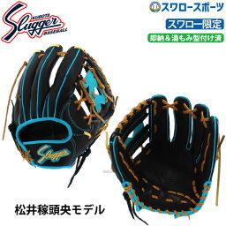 ＼ポイント5倍対象／ 野球 大人 久保田スラッガー 軟式 グローブ 軟式グローブ 限定 スワロー限定 オーダー 内野手用 グラブ セカンド ショート サード用 大きめ <strong>松井稼頭央</strong>モデル （湯もみ型付け済みみ） KSN-L7S-SW39KZ 内野用 軟式グラブ 軟式用